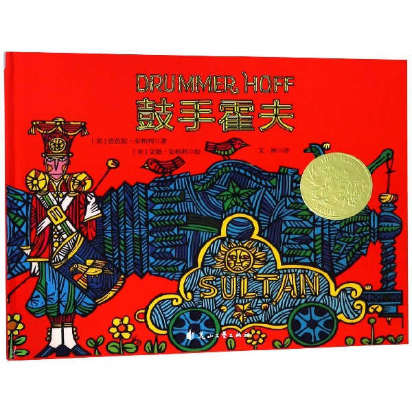 鼓手霍夫(精)