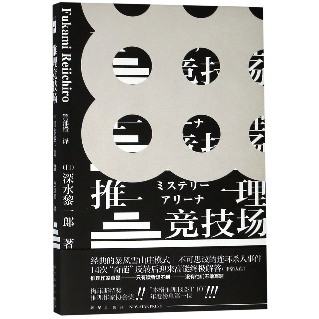 推理竞技场