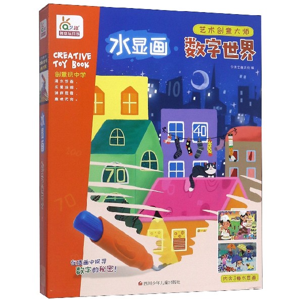 水显画(数字世界)/艺术创意大师