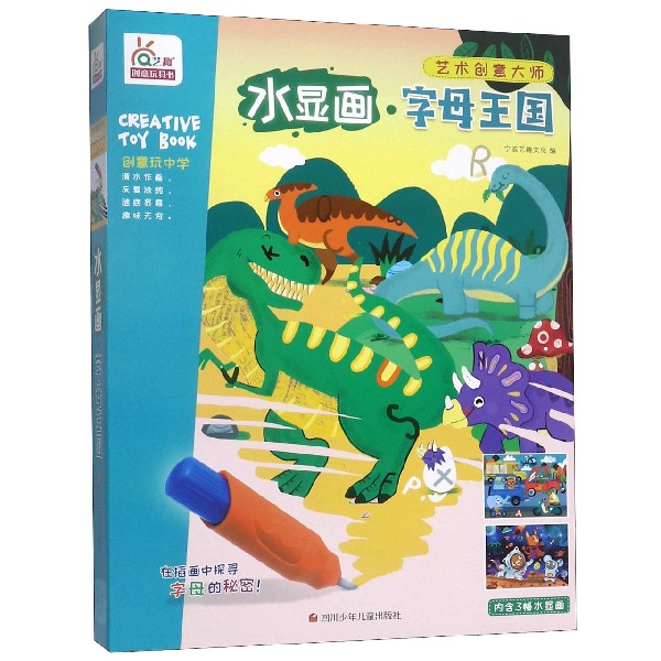 水显画(字母王国)/艺术创意大师