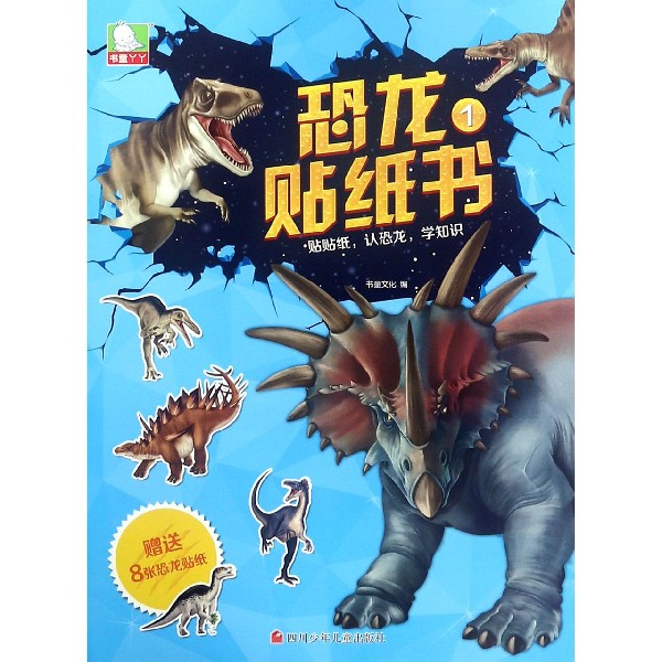 恐龙贴纸书(1)