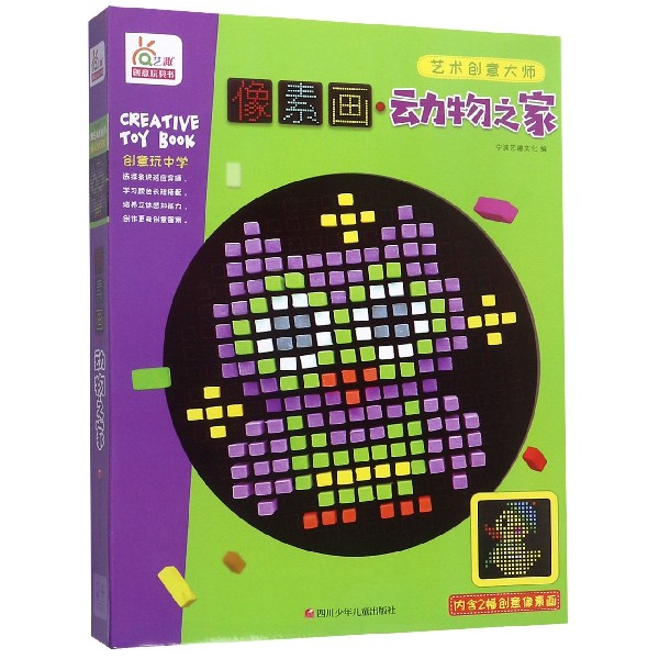 像素画(动物之家)/艺术创意大师