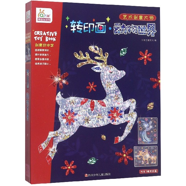 转印画(动物世界)/艺术创意大师