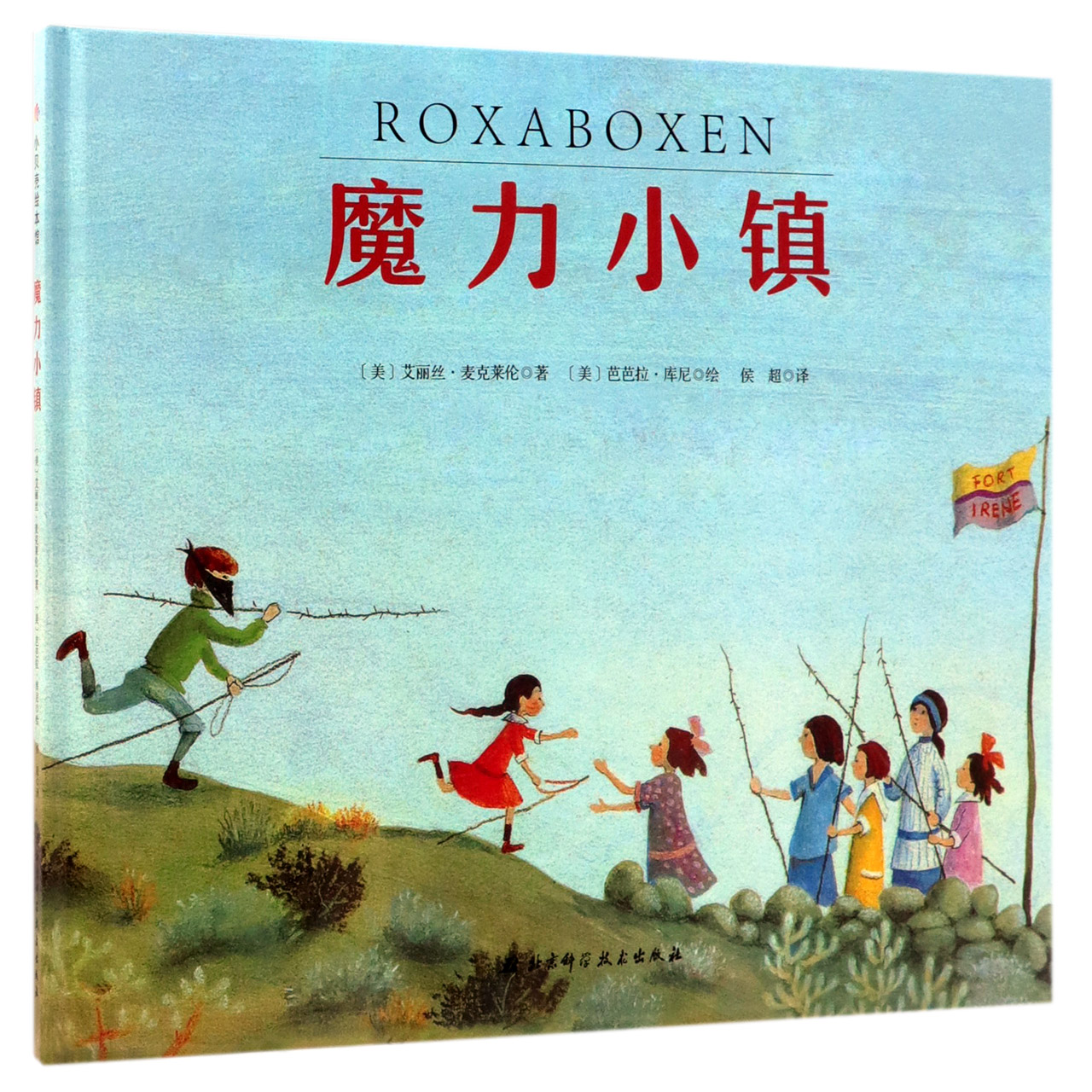 魔力小镇(精)
