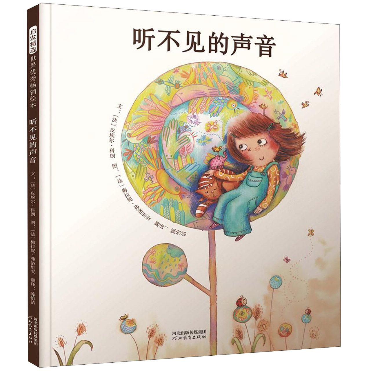 听不见的声音(精)