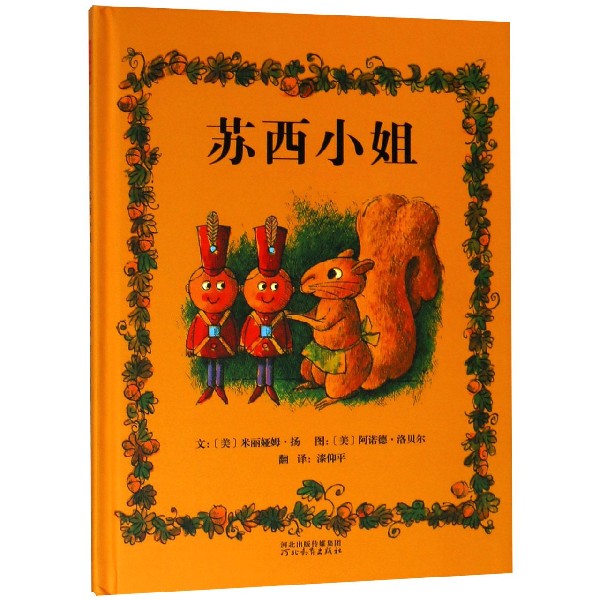 苏西小姐(精)