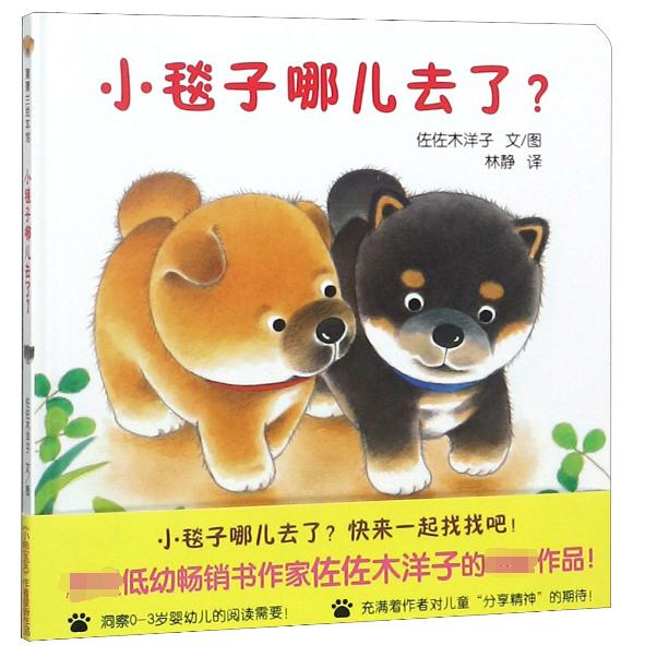 小毯子哪儿去了(精)/蒲蒲兰绘本馆