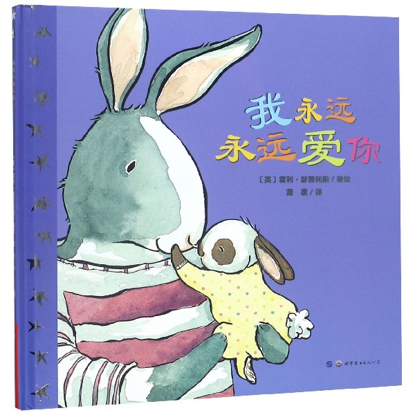 我永远永远爱你(精)
