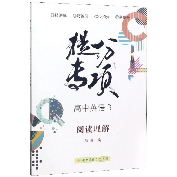 高中英语(3阅读理解)/提分专项