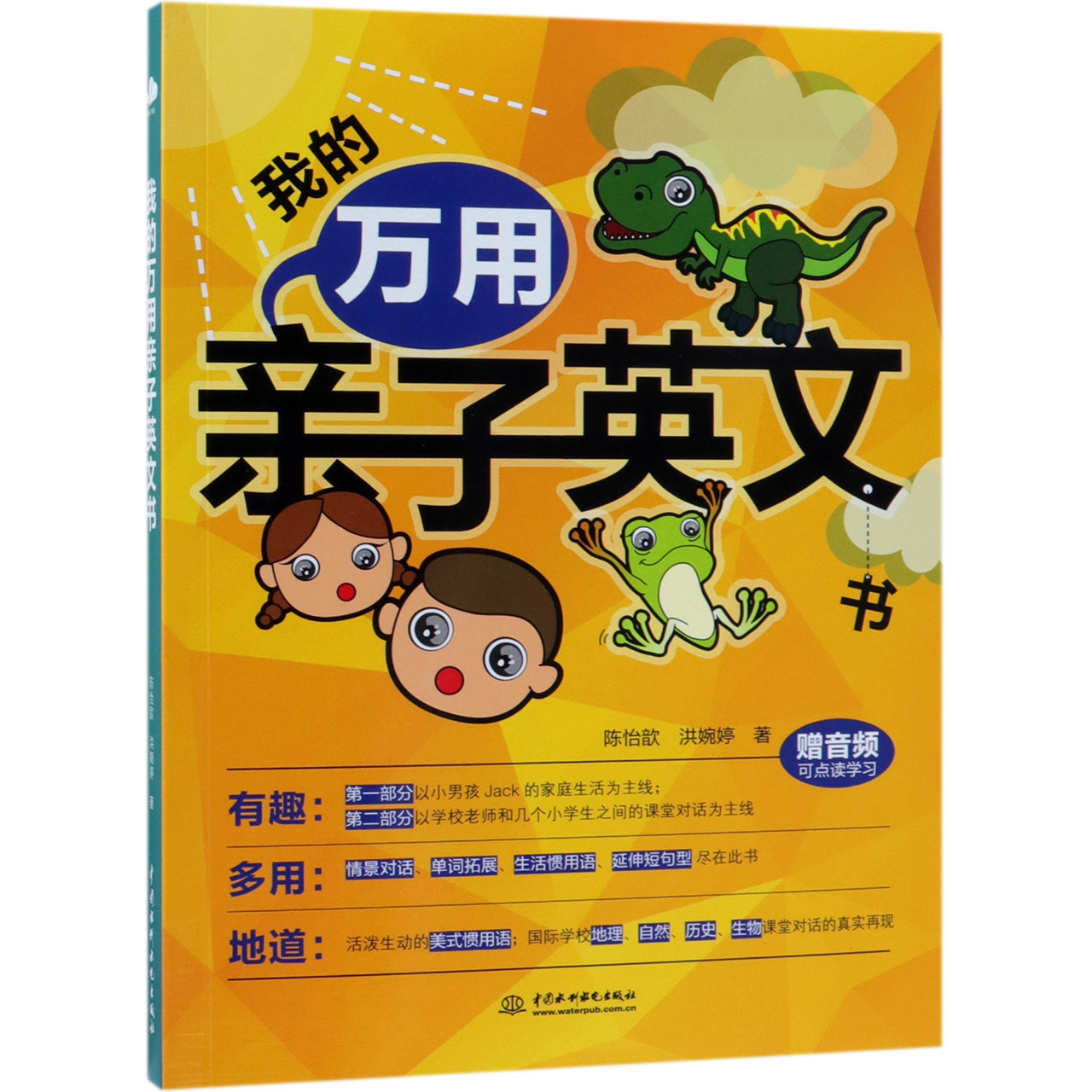 我的万用亲子英文书