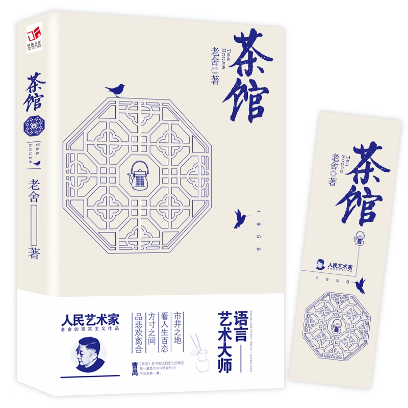 茶馆