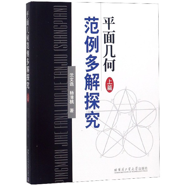 平面几何范例多解探究(上篇)