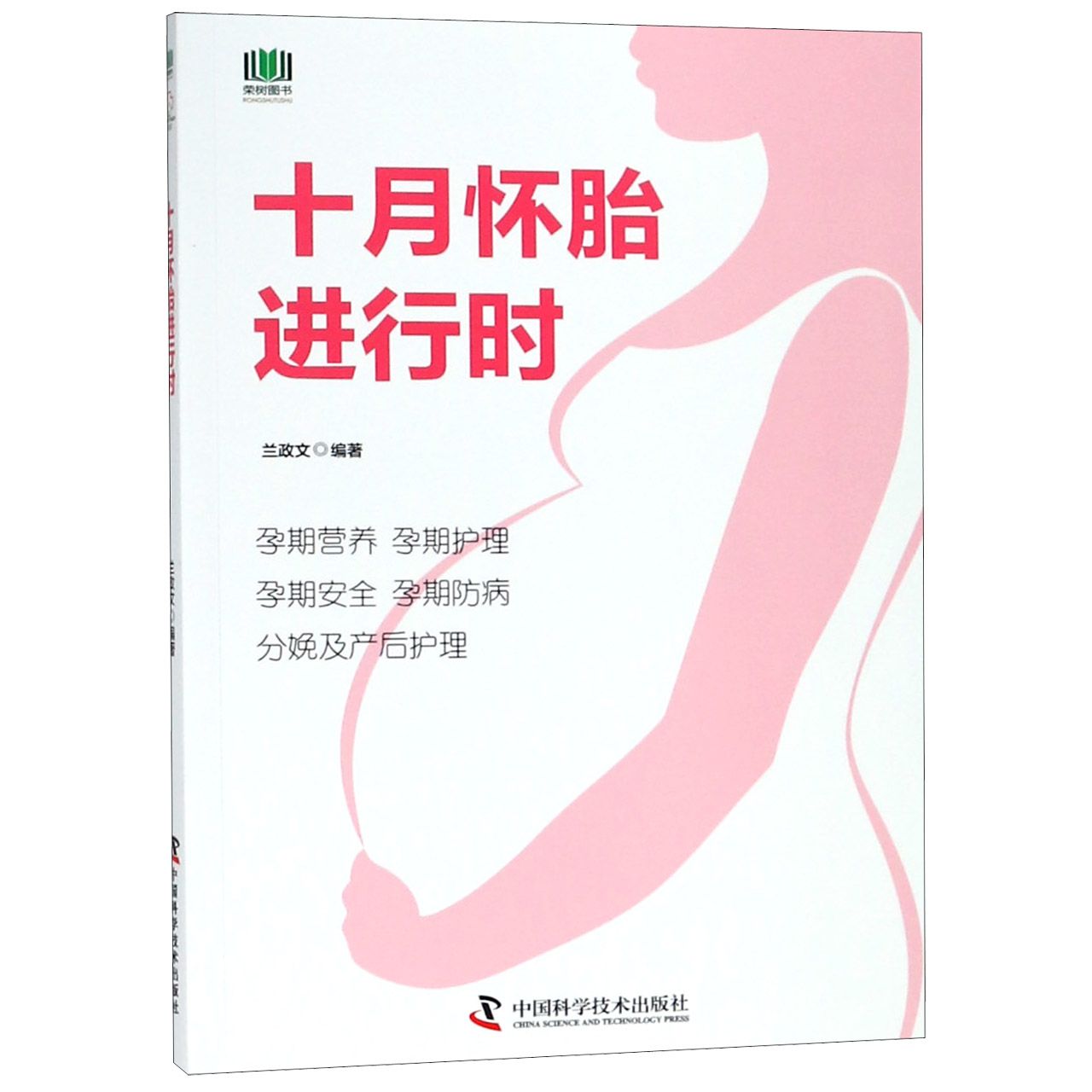 十月怀胎进行时