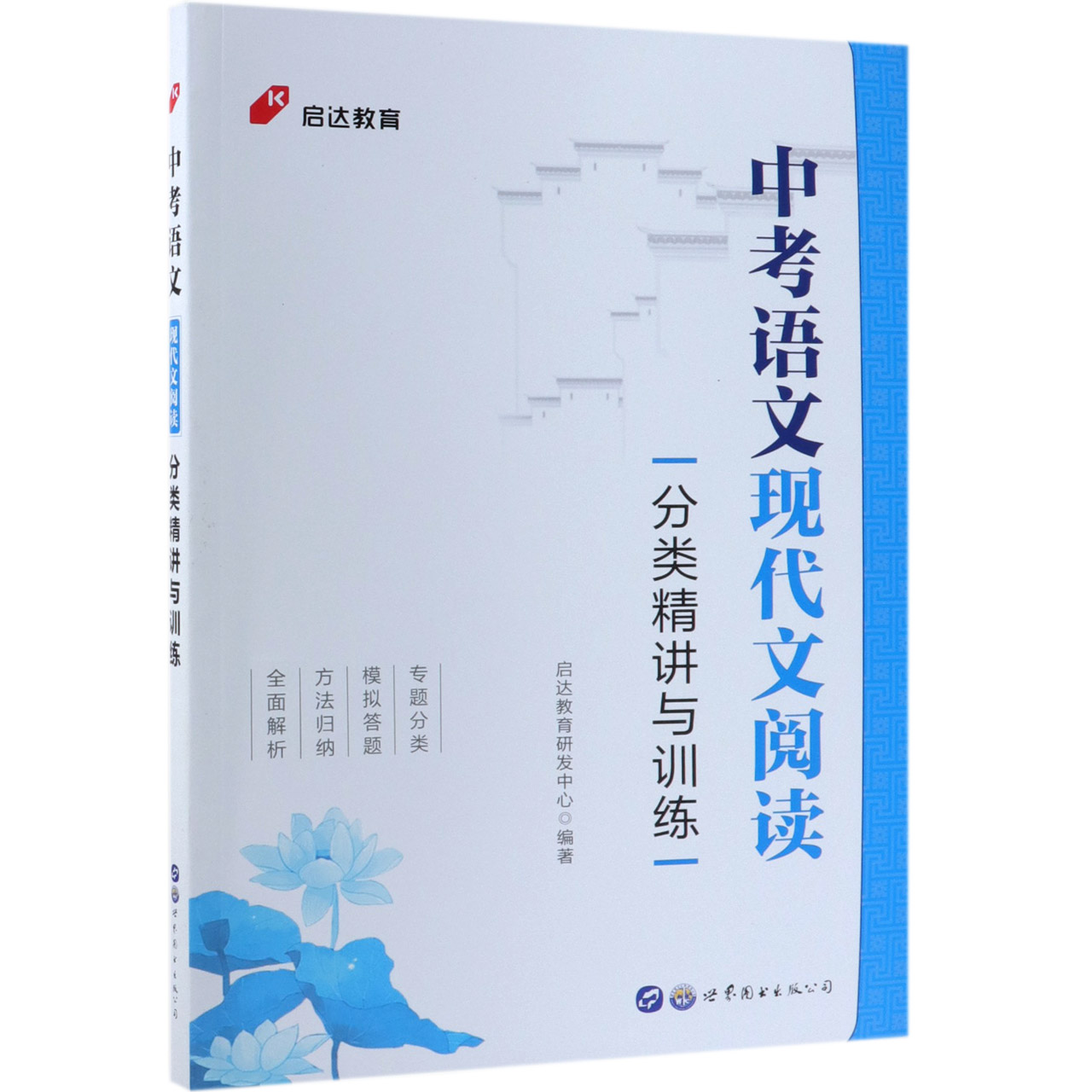 中考语文现代文阅读分类精讲与训练
