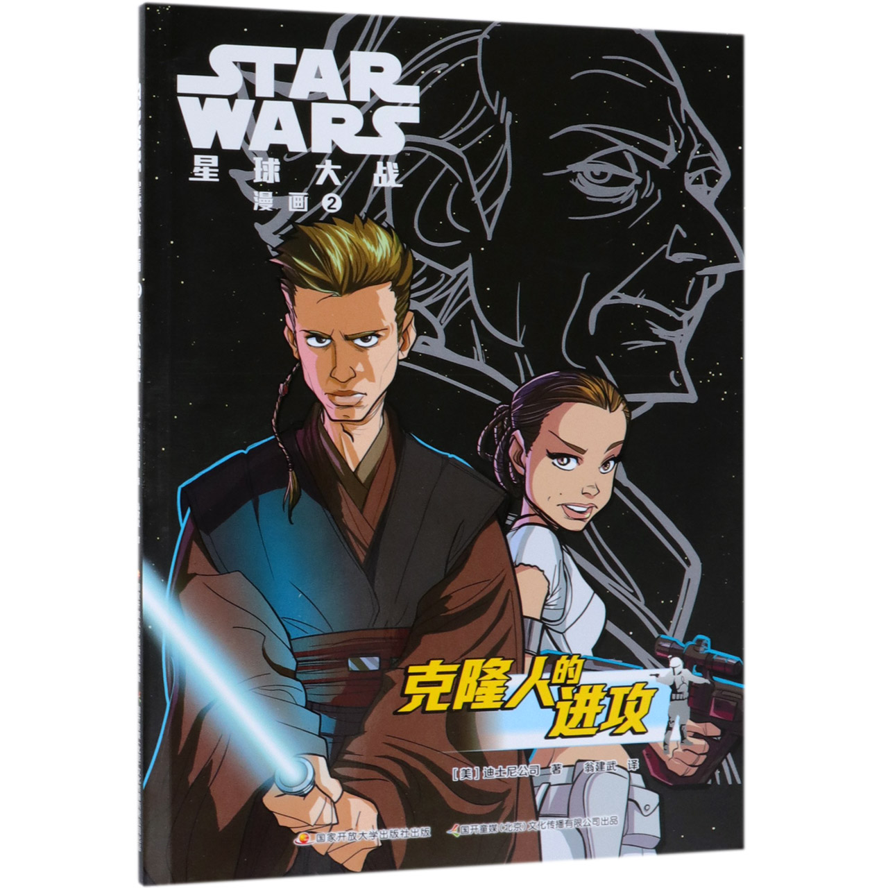 克隆人的进攻/星球大战漫画
