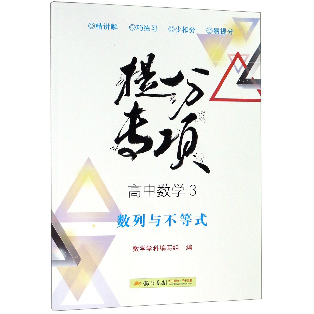 高中数学(3数列与不等式)/提分专项