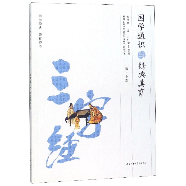 国学通识与经典美育(1阶上部)