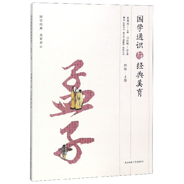 国学通识与经典美育(4阶上部)