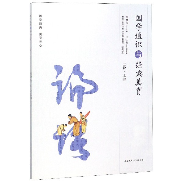 国学通识与经典美育(3阶上部)