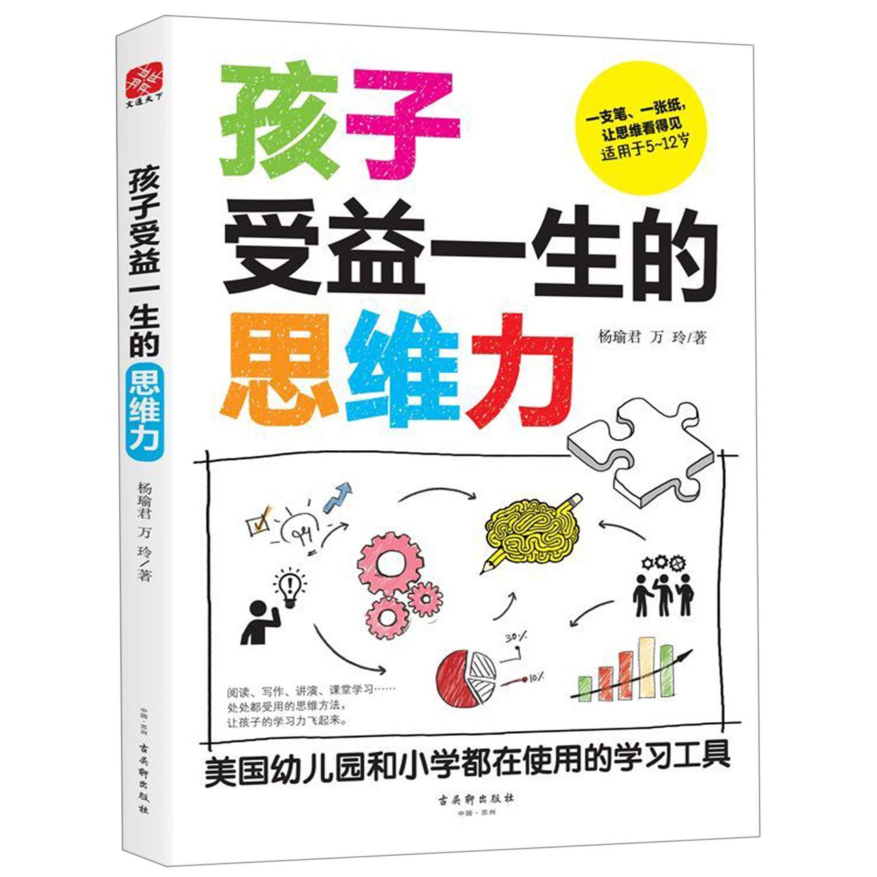 孩子受益一生的思维力