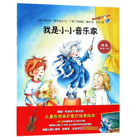 我是小小音乐家