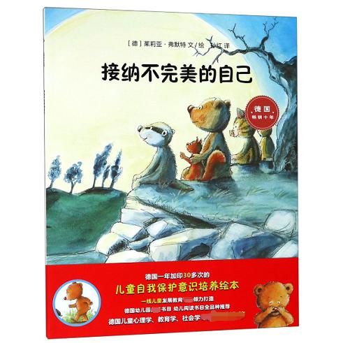 接纳不完美的自己