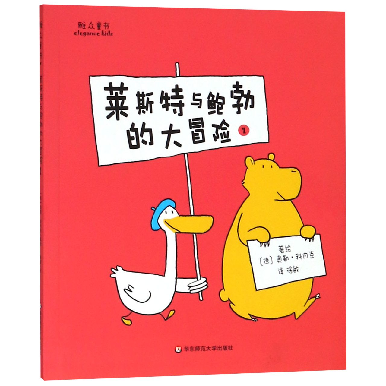 莱斯特与鲍勃的大冒险(1)