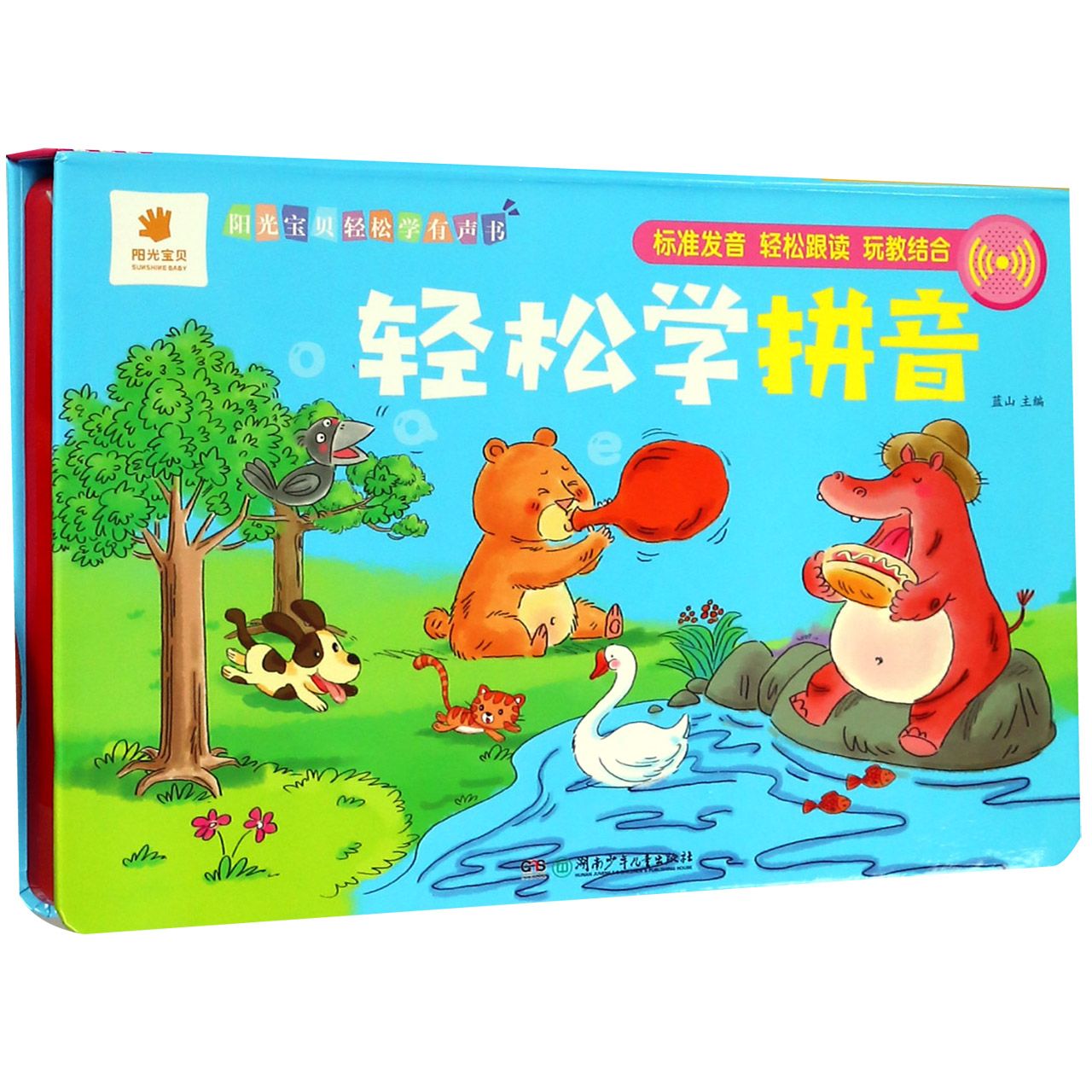 轻松学拼音(精)/阳光宝贝轻松学有声书