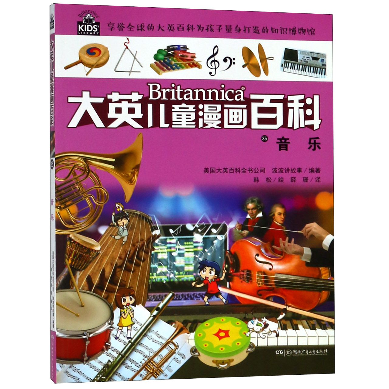 音乐/大英儿童漫画百科