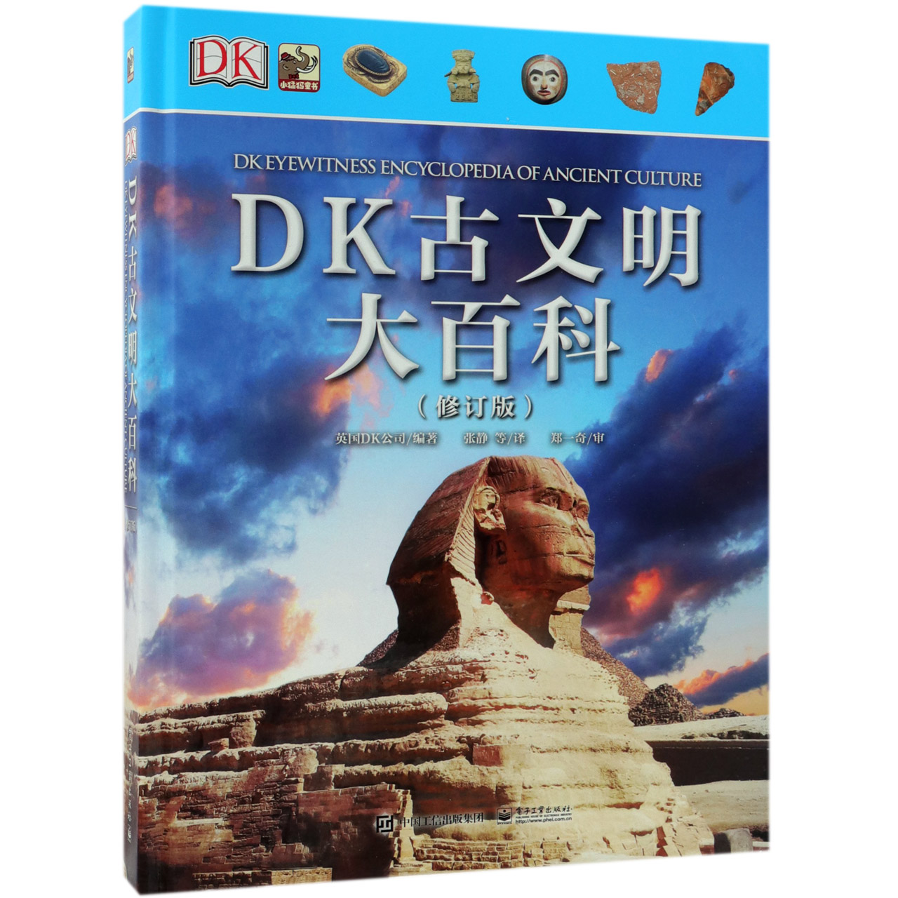 DK古文明大百科(修订版)(精)
