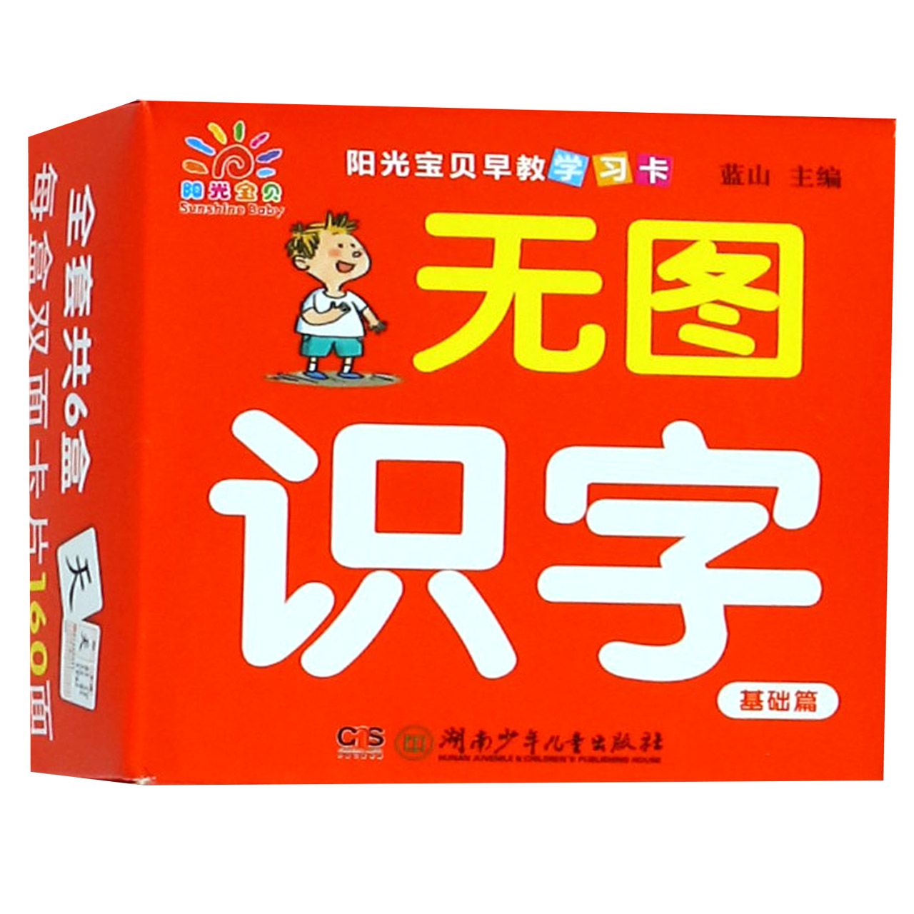 无图识字(基础篇)/阳光宝贝早教学习卡