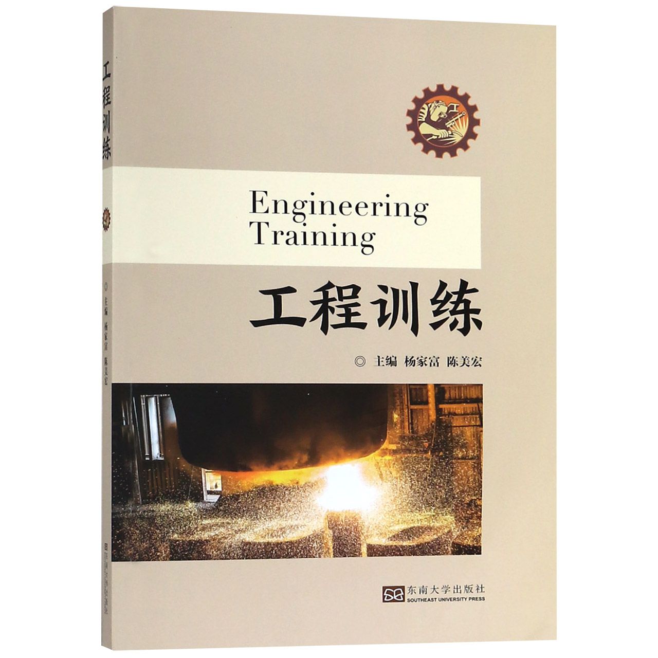 工程训练
