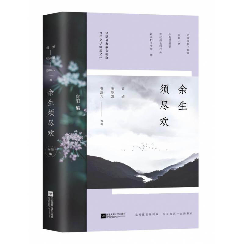 余生须尽欢