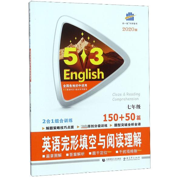 英语完形填空与阅读理解(7年级150+50篇2020版)/5·3英语N合1组合系列图书