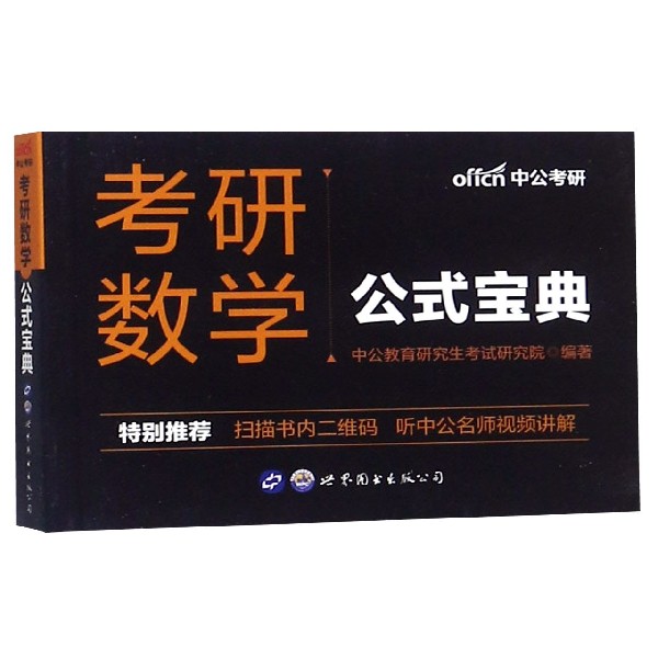 考研数学公式宝典