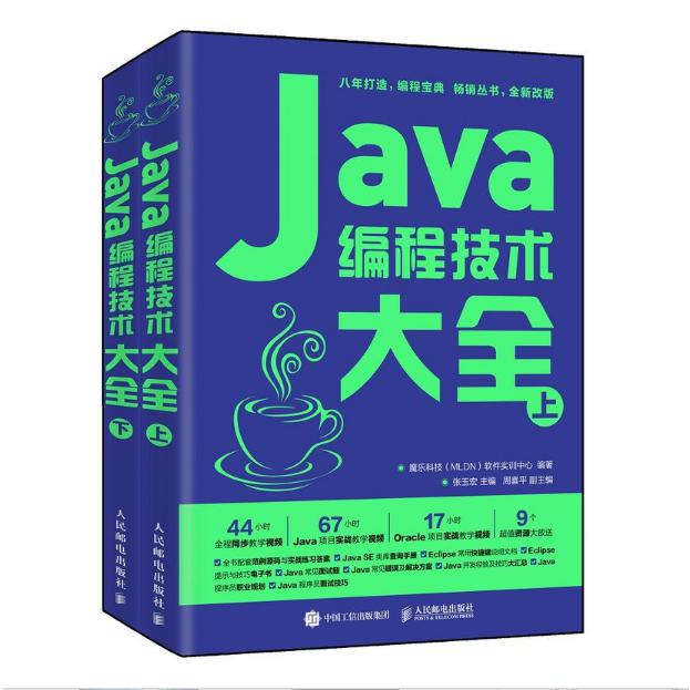 Java编程技术大全(上下)