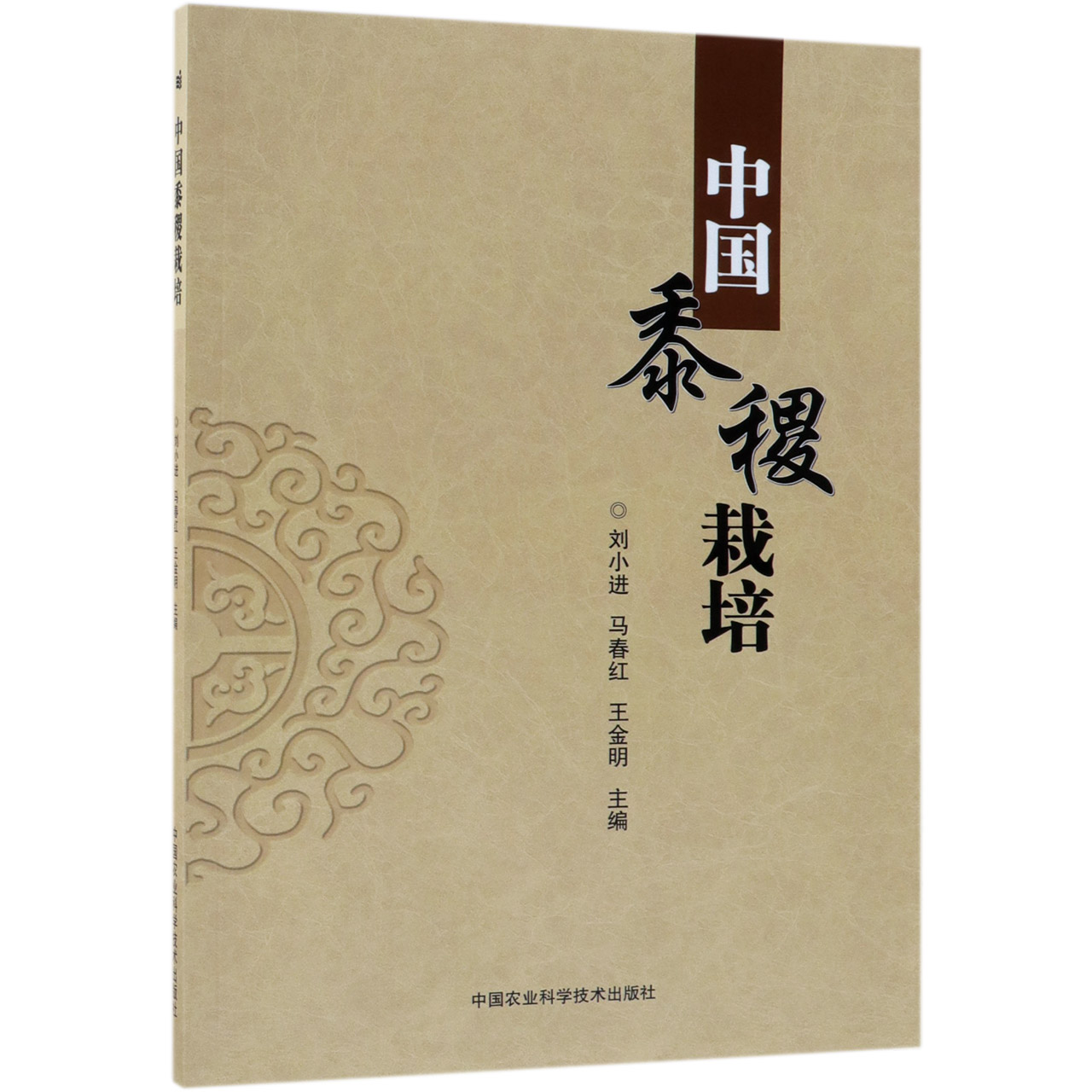 中国黍稷栽培