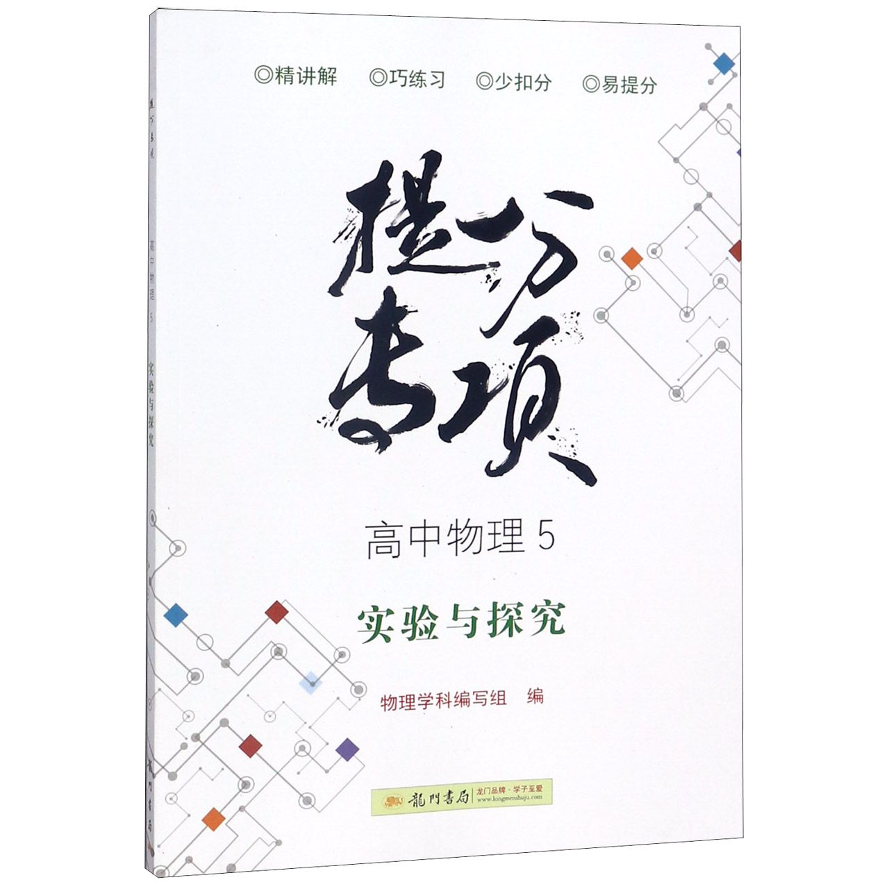 高中物理(5实验与探究)/提分专项