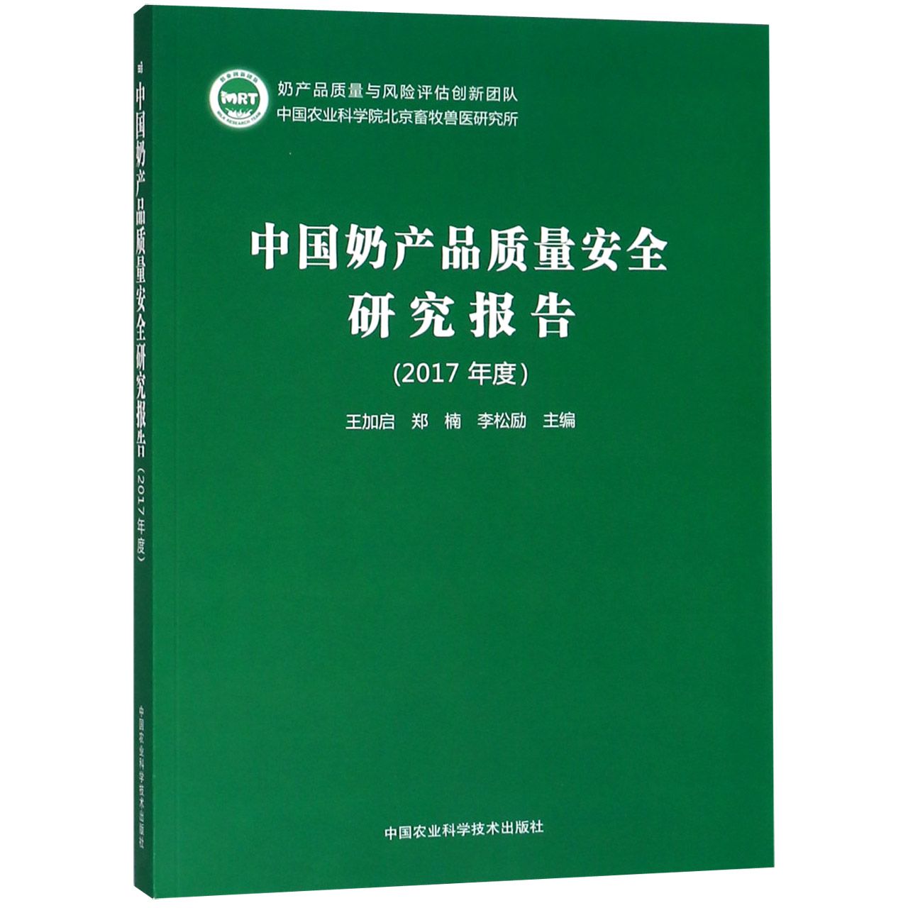 中国奶产品质量安全研究报告(2017年度)