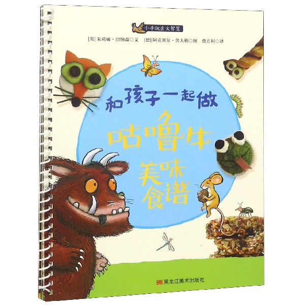和孩子一起做咕噜牛美味食谱/小手玩出大智慧