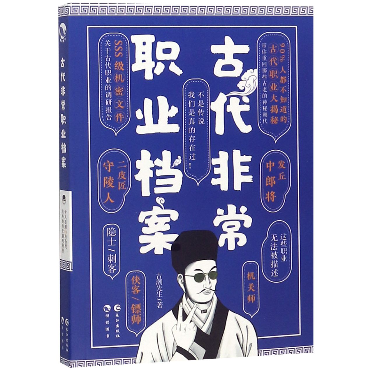 古代非常职业档案