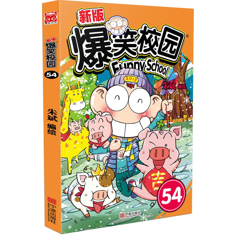 新版爆笑校园(54)