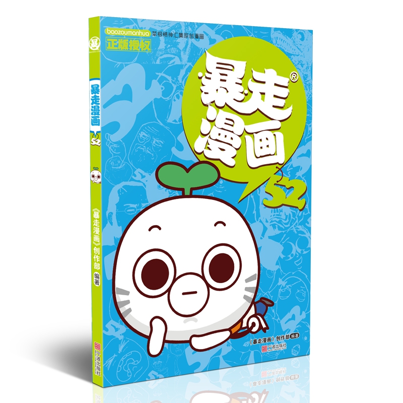 暴走漫画52