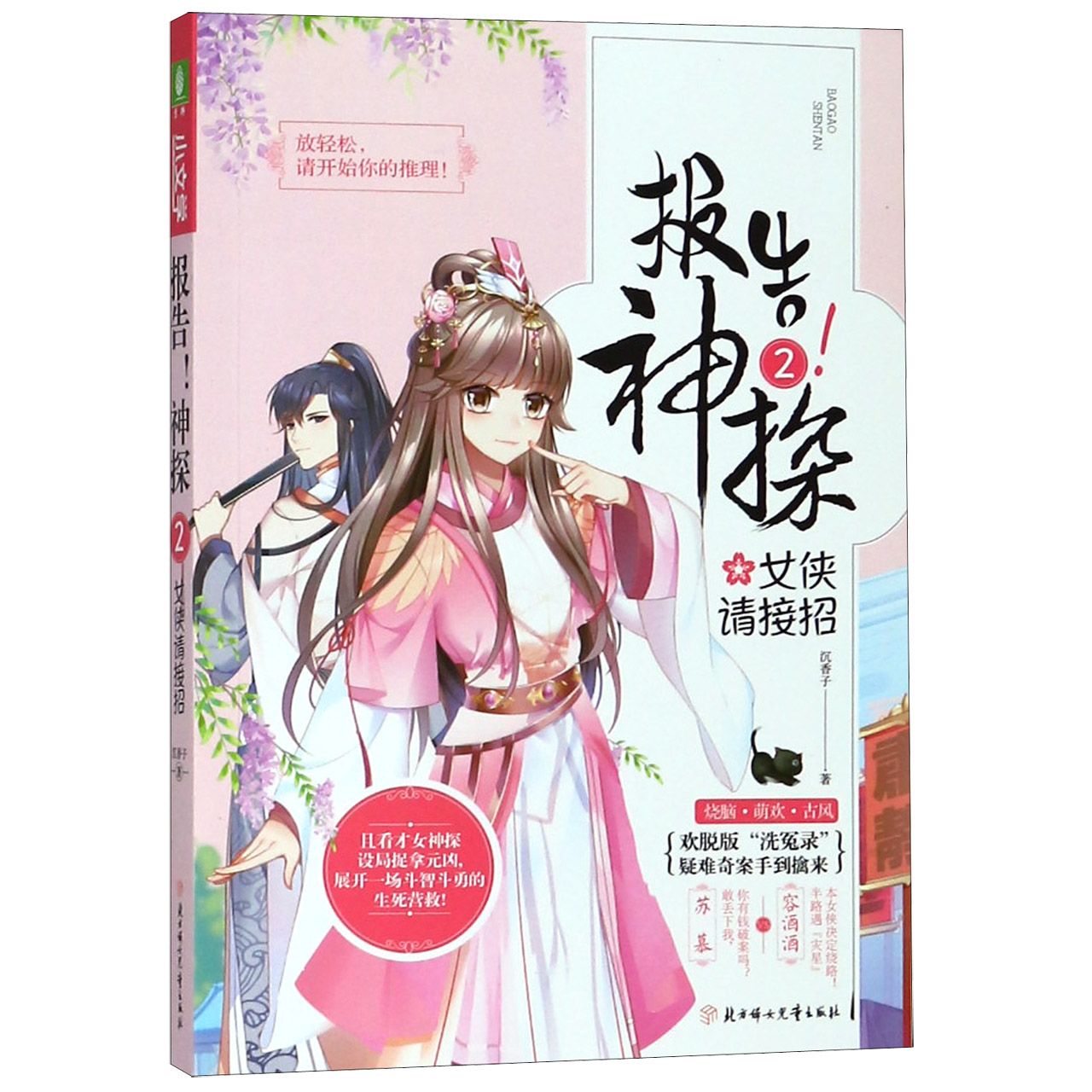 报告神探(2女侠请接招)