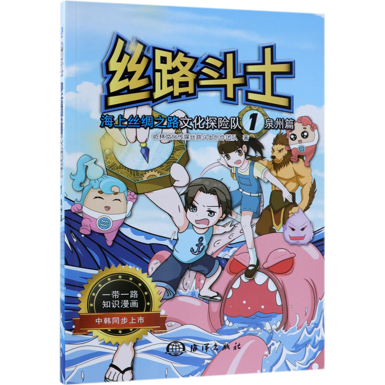 海上丝绸之路文化探险队(1泉州篇)/丝路斗士