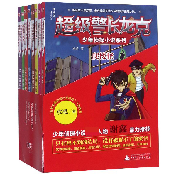 超级警长龙克少年侦探小说系列(共8册)