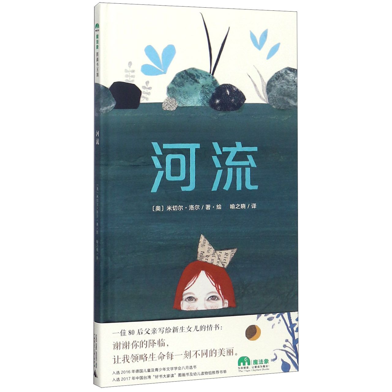 河流(精)