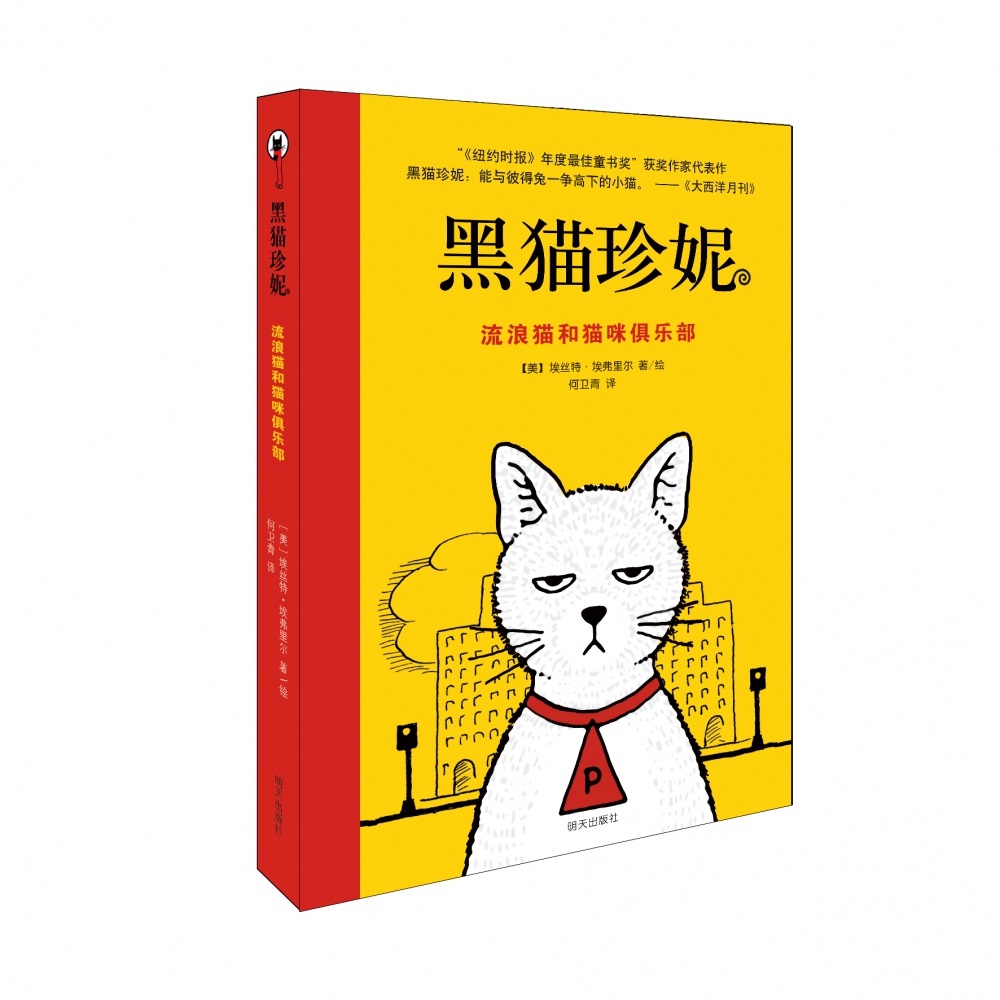 流浪猫和猫咪俱乐部/黑猫珍妮