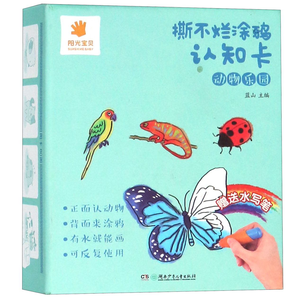 动物乐园/撕不烂涂鸦认知卡