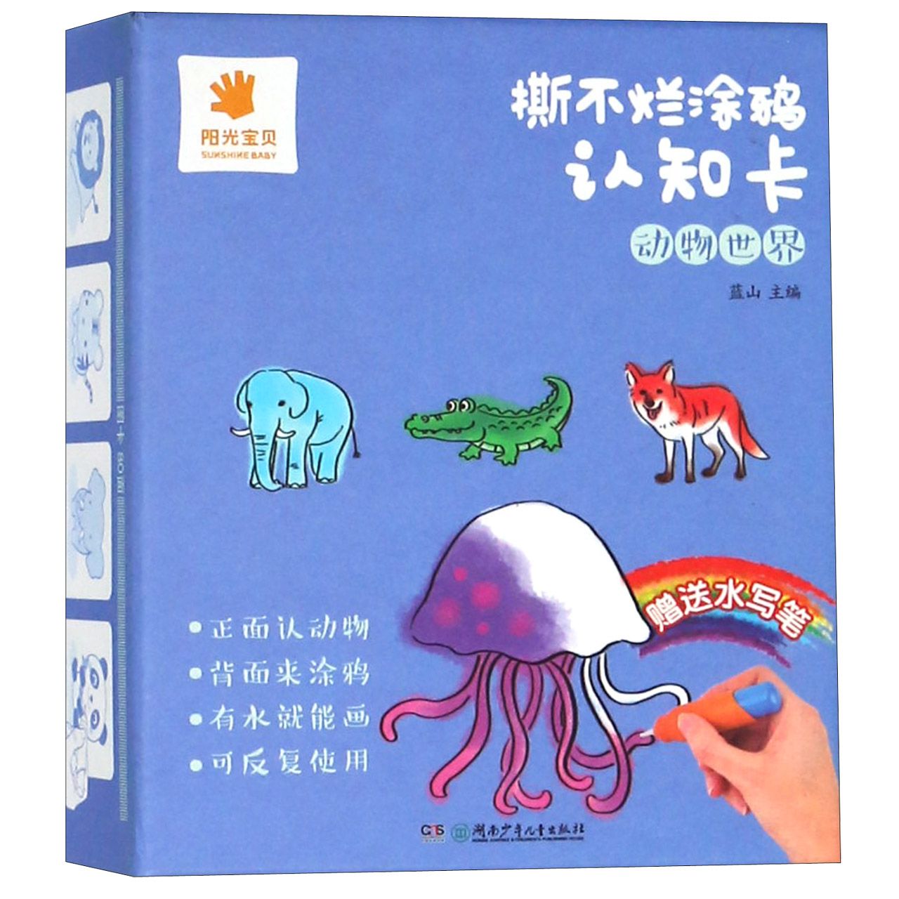 动物世界/撕不烂涂鸦认知卡